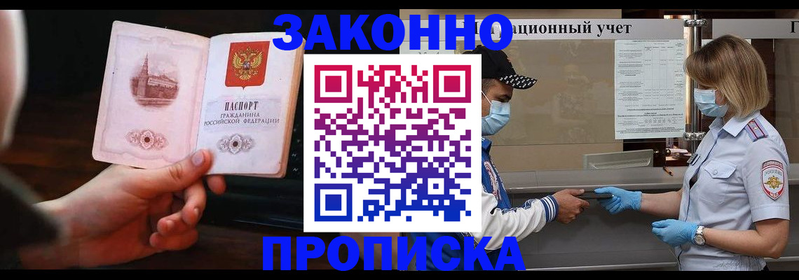 прописка в квартире в Чите