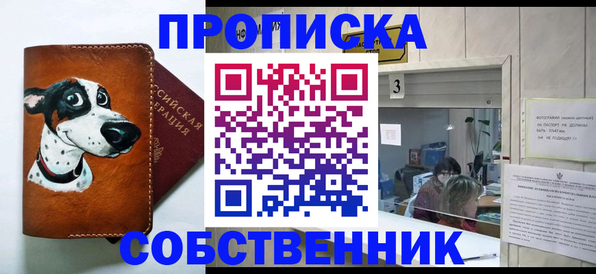 где прописаться в Чите