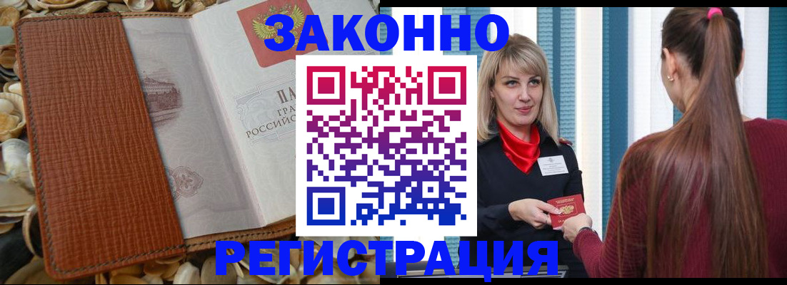 прописка регистрация в Чите