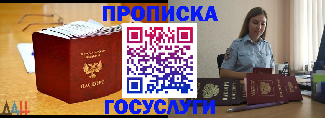 прописка паспорт в Чите