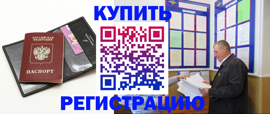 прописка паспорт в Чите