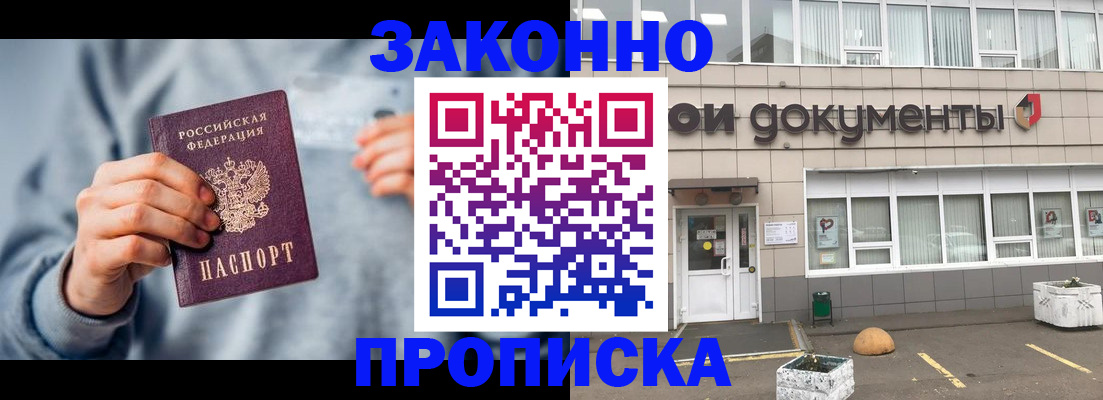 прописка регистрация в Чите