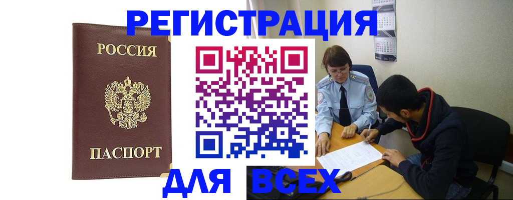 временная регистрация законно в Чите