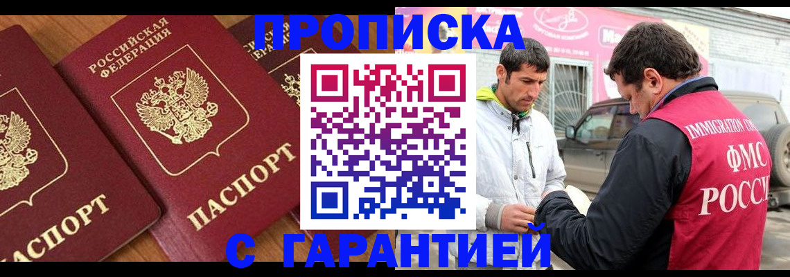 временная прописка в Чите