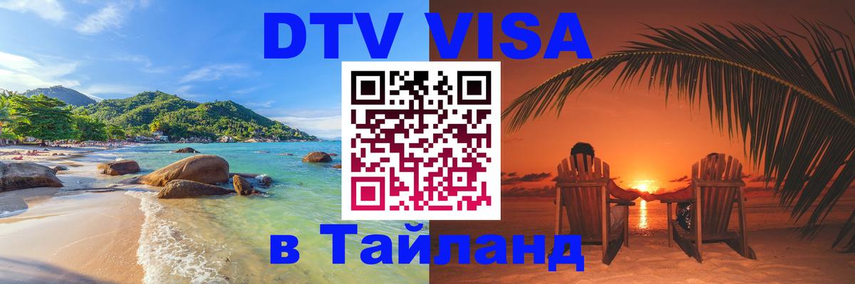 Сколько стоит DTV виза — актуальные цены, оформление даже без документов - 04.10.2025 