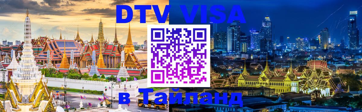 Оформление DTV визы под ключ: стоимость и тарифы, только загранпаспорт - Чита  06.12.2025 